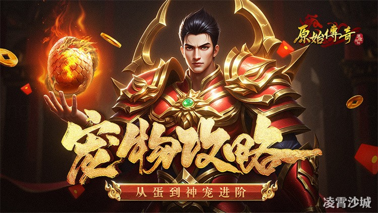 传奇私服经典剧情：屠龙传说与沙城暗影