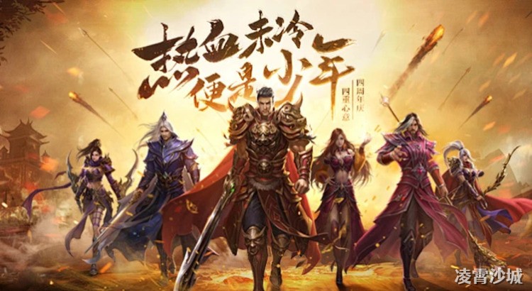龙城烈焰