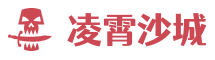 凌霄沙城传奇私服发布网
